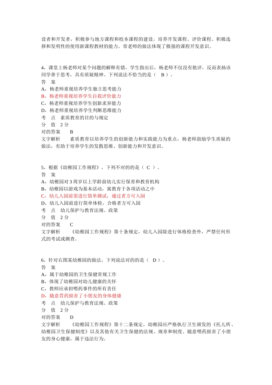 2025年下半年教师资格证考试幼儿综合素质真题_第2页