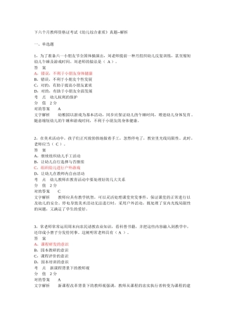 2025年下半年教师资格证考试幼儿综合素质真题