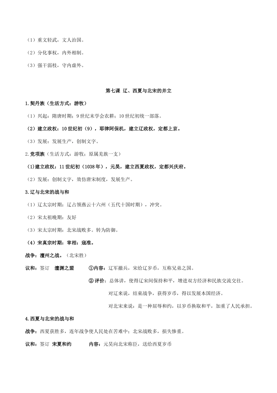 2025年七年级下册历史知识点归纳第6课15课教程文件_第2页
