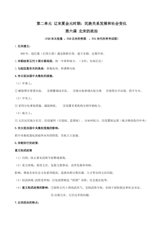 2025年七年级下册历史知识点归纳第6课15课教程文件