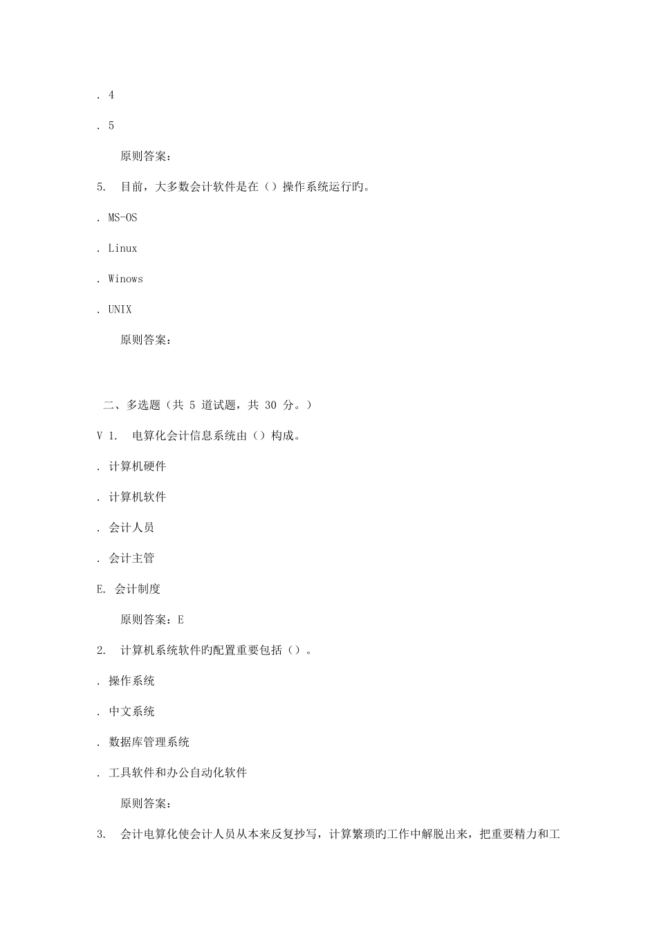 2025年远程大工秋电算化会计实务在线作业_第2页