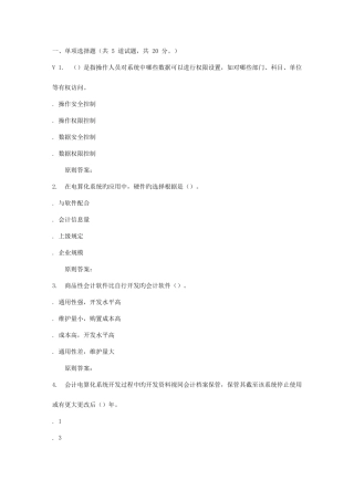 2025年远程大工秋电算化会计实务在线作业
