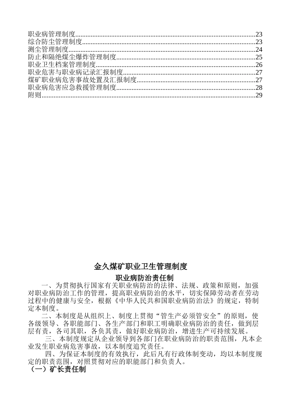 2025年煤矿职业卫生管理制度全套_第2页