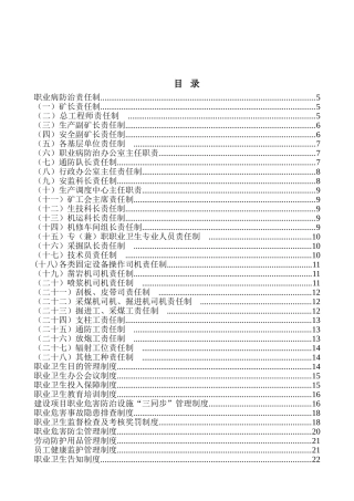 2025年煤矿职业卫生管理制度全套