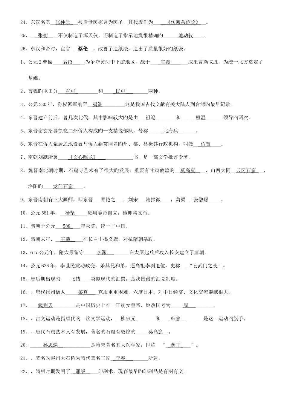 2025年重庆电大秋简明中国古代史成形性考核作业_第3页
