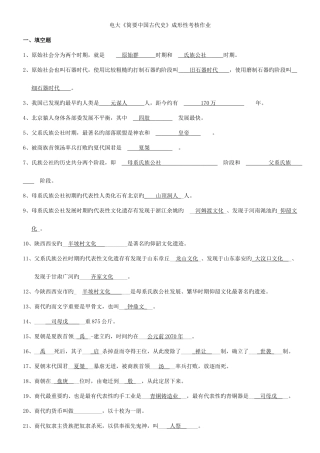 2025年重庆电大秋简明中国古代史成形性考核作业