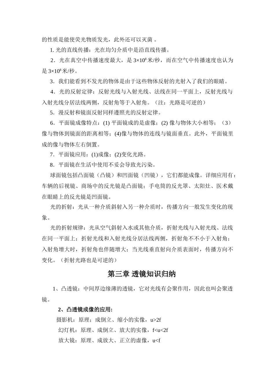 2025年人教版初中物理知识点总结归纳特详细95625教学文案_第2页