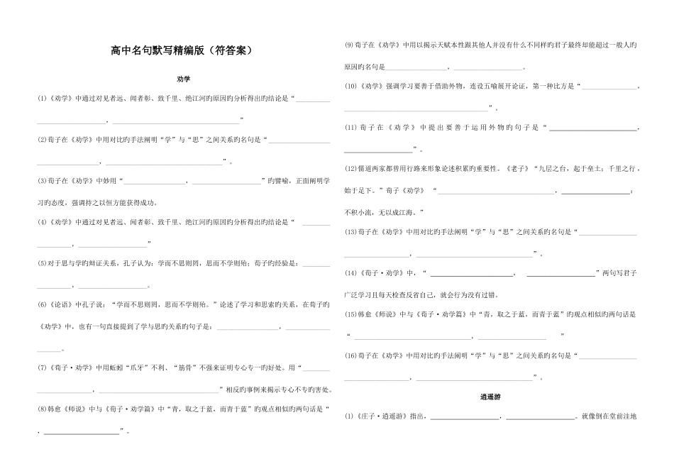 2025年高中必背篇目名句默写附答案_第1页
