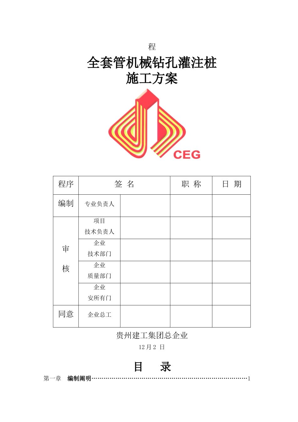 2025年最终全套管钻孔灌注桩施工方案_第2页
