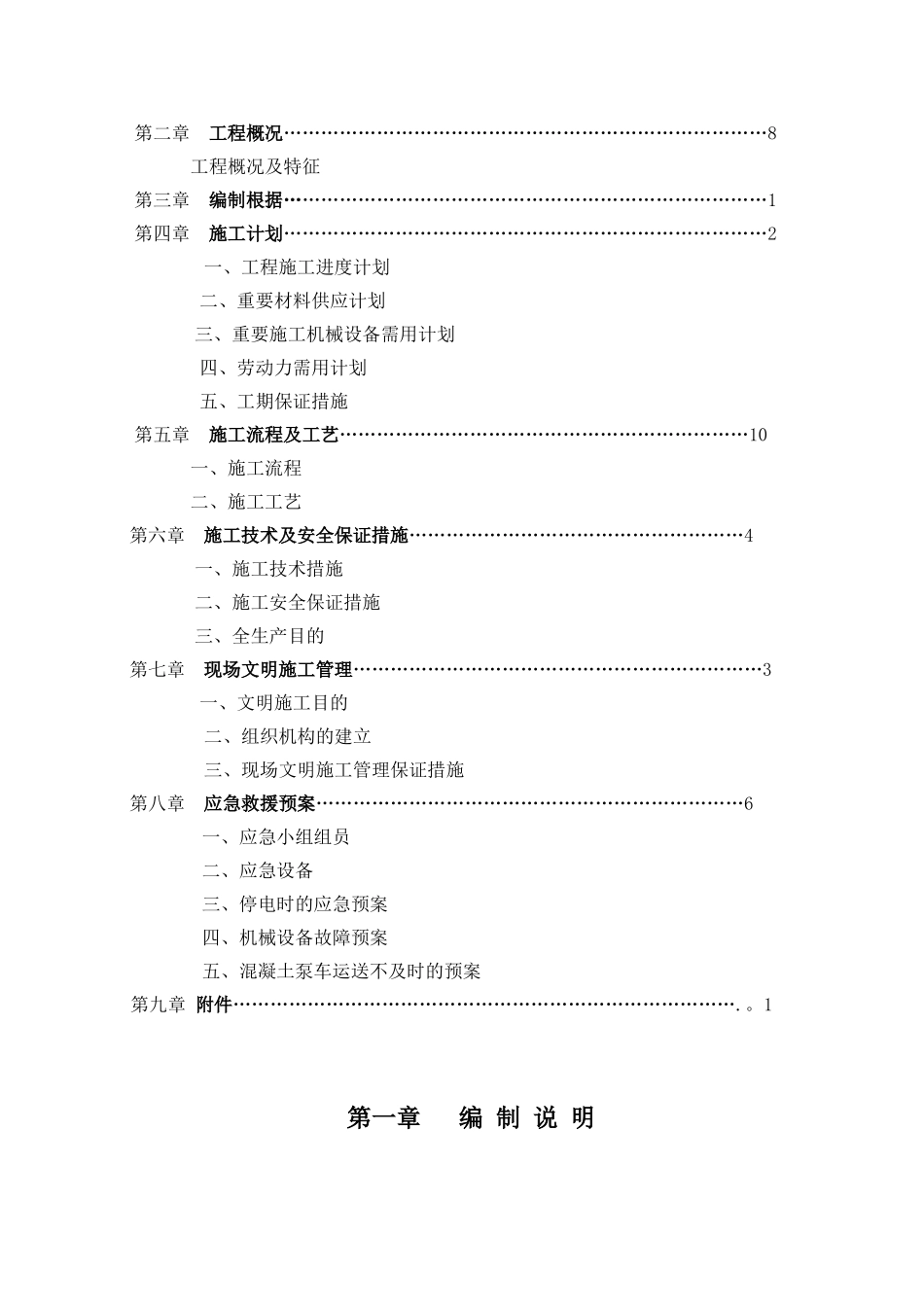 2025年最终全套管钻孔灌注桩施工方案_第3页