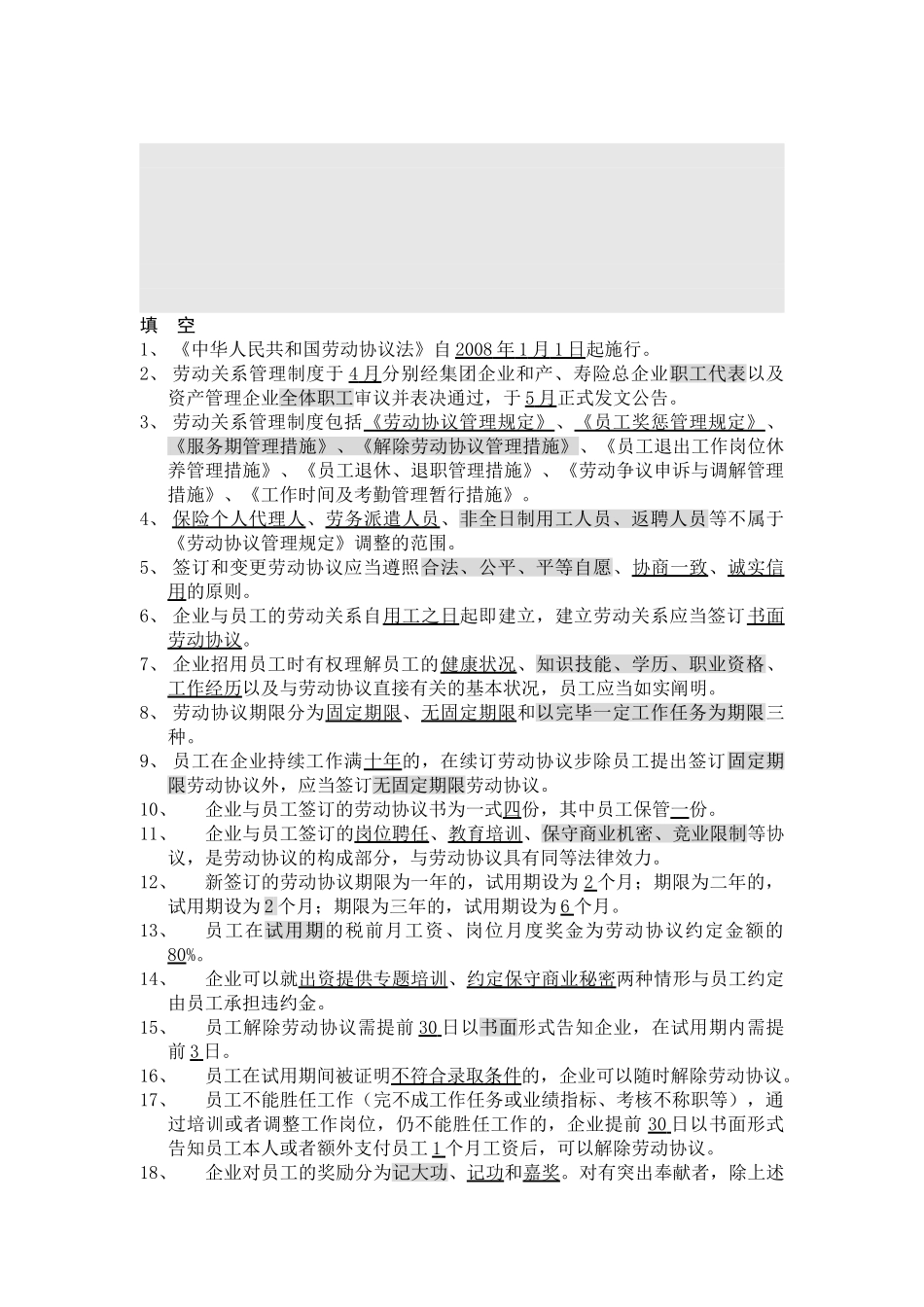 2025年劳动关系管理制度汇编总公司版本题库_第1页