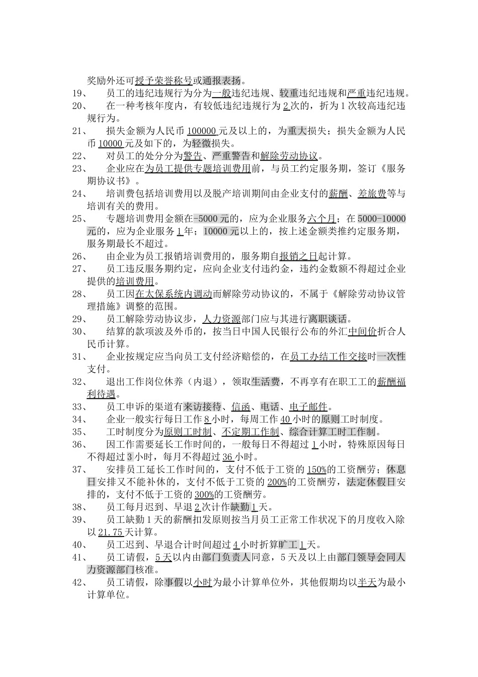 2025年劳动关系管理制度汇编总公司版本题库_第2页