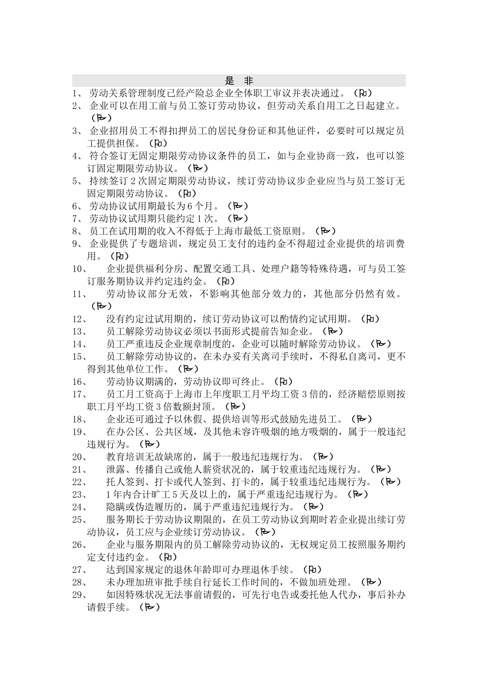 2025年劳动关系管理制度汇编总公司版本题库_第3页