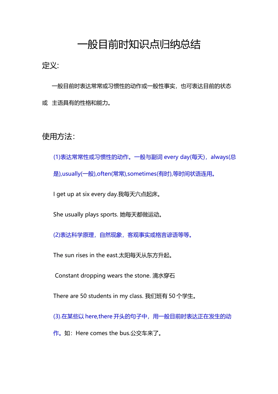 2025年一般现在时知识点归纳总结教学文案_第1页