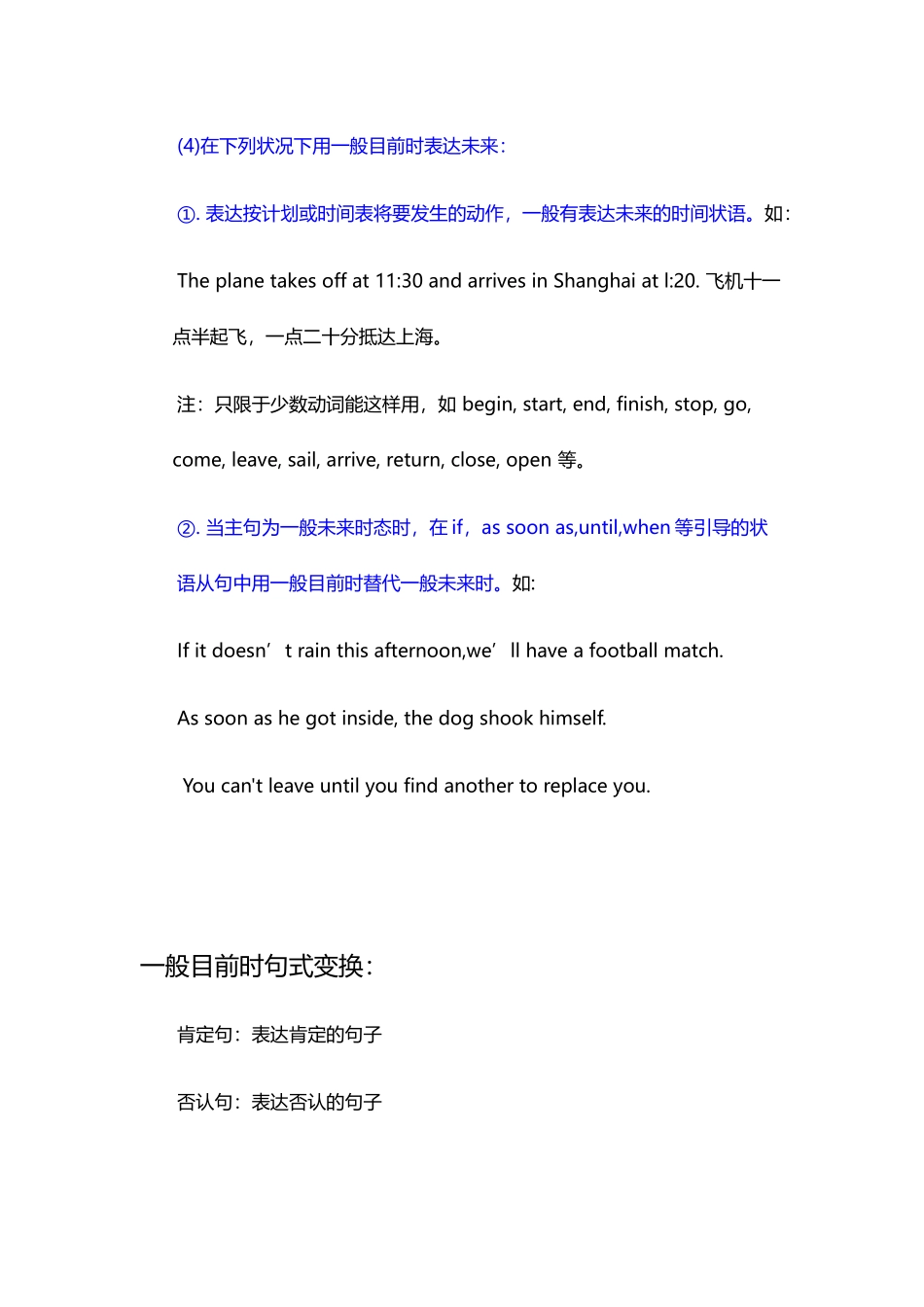 2025年一般现在时知识点归纳总结教学文案_第2页