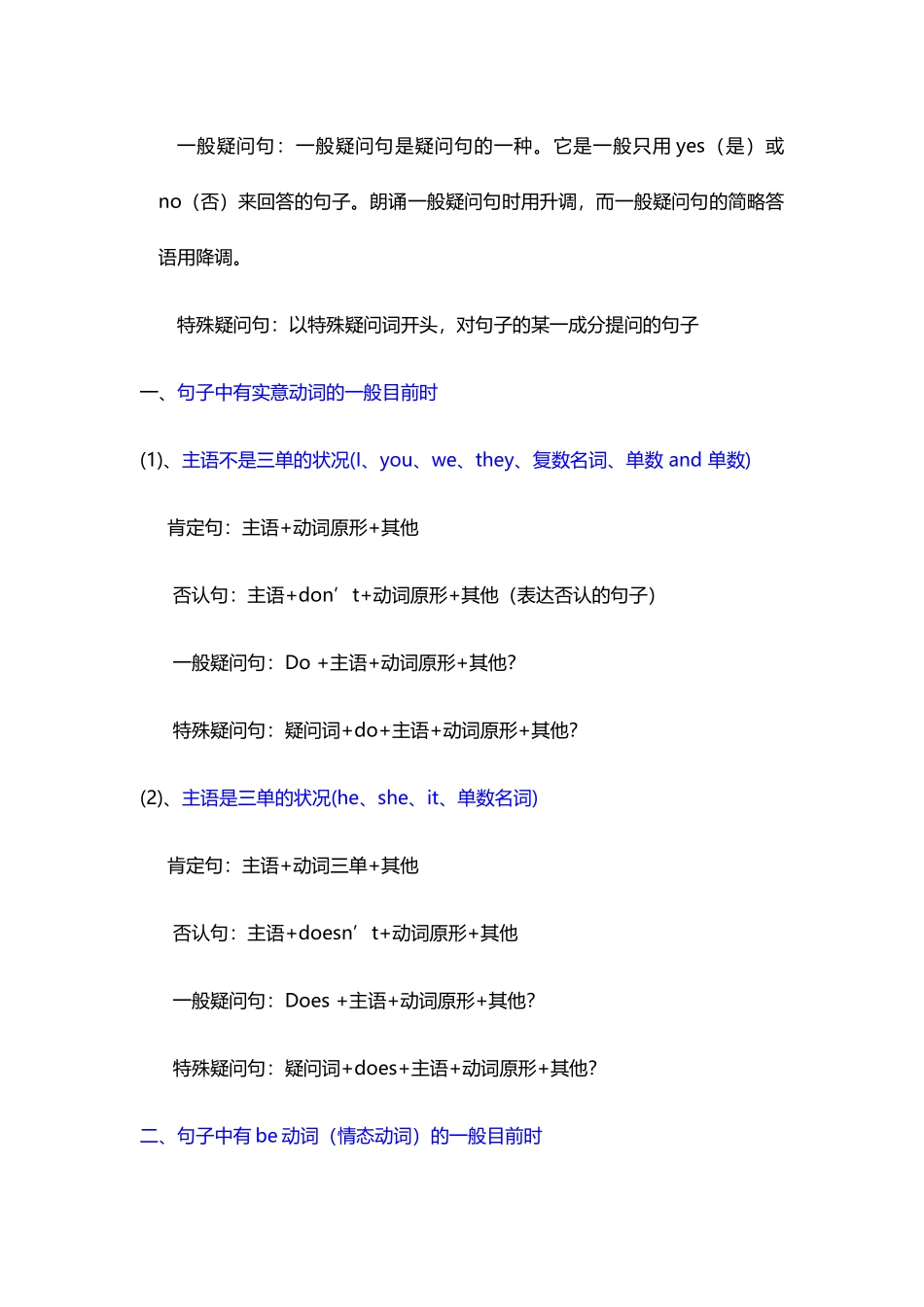 2025年一般现在时知识点归纳总结教学文案_第3页