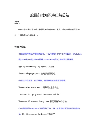 2025年一般现在时知识点归纳总结教学文案