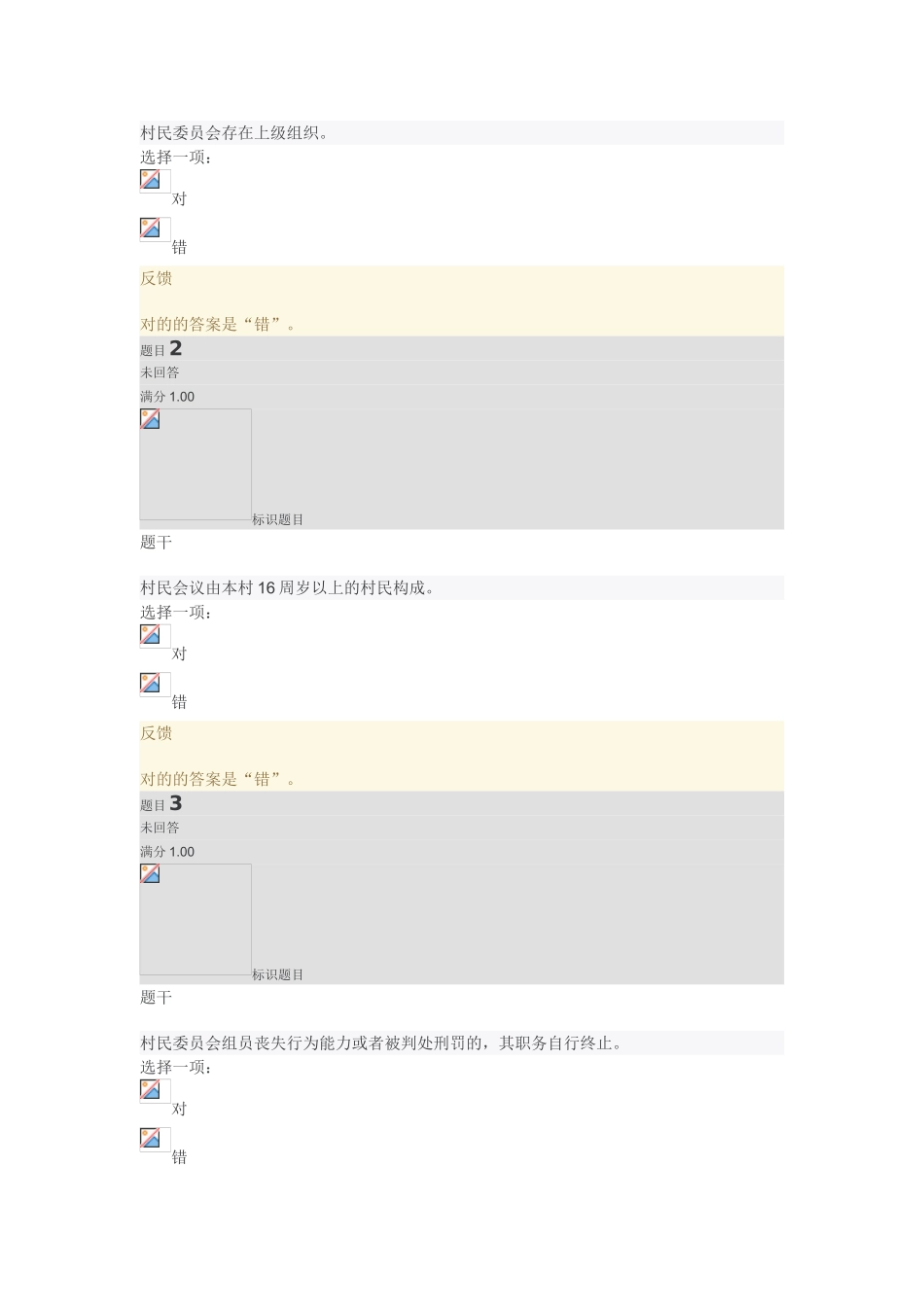 2025年农村政策法规1318平时作业三_第1页