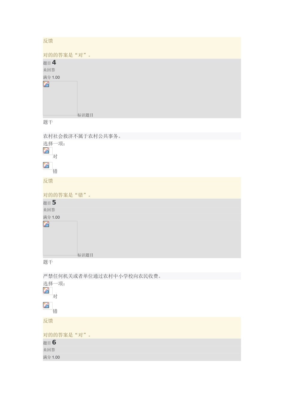 2025年农村政策法规1318平时作业三_第2页