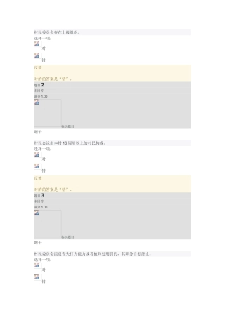 2025年农村政策法规1318平时作业三