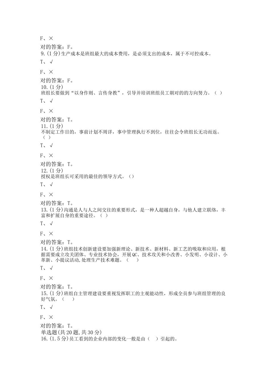 2025年资格认证六期在线测试0018分析_第2页