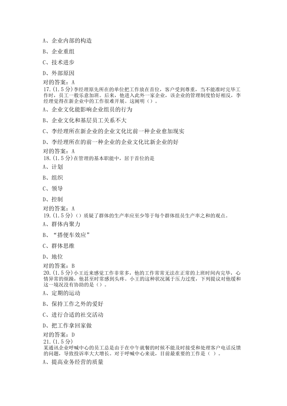 2025年资格认证六期在线测试0018分析_第3页