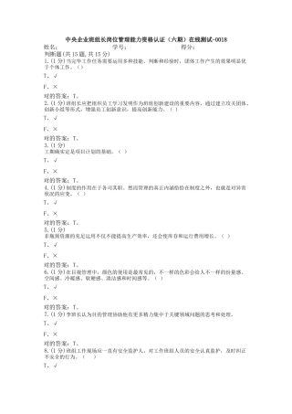 2025年资格认证六期在线测试0018分析