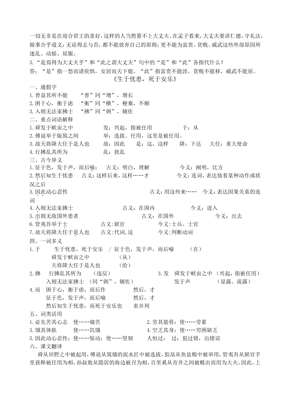 2025年《孟子二章》知识点整理_第2页