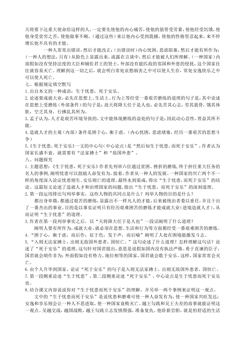 2025年《孟子二章》知识点整理_第3页