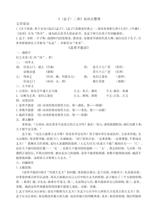 2025年《孟子二章》知识点整理