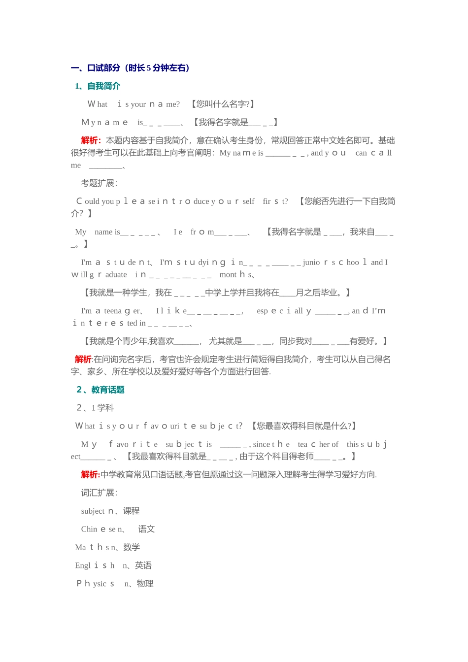 2025年国际高中面试问题_第1页