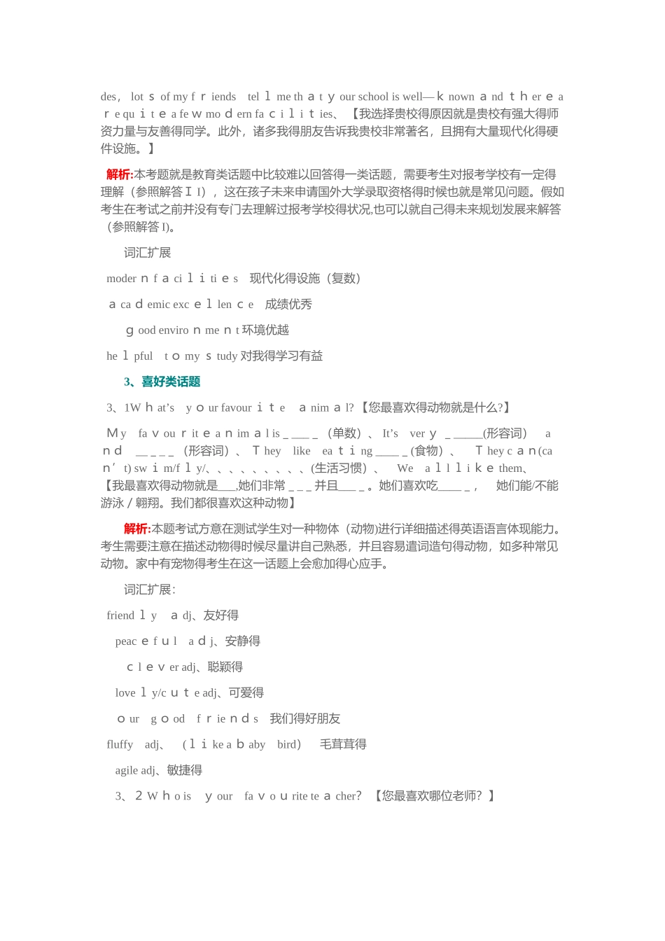 2025年国际高中面试问题_第3页