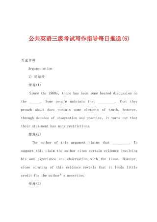 2025年公共英语三级考试写作指导每日推送