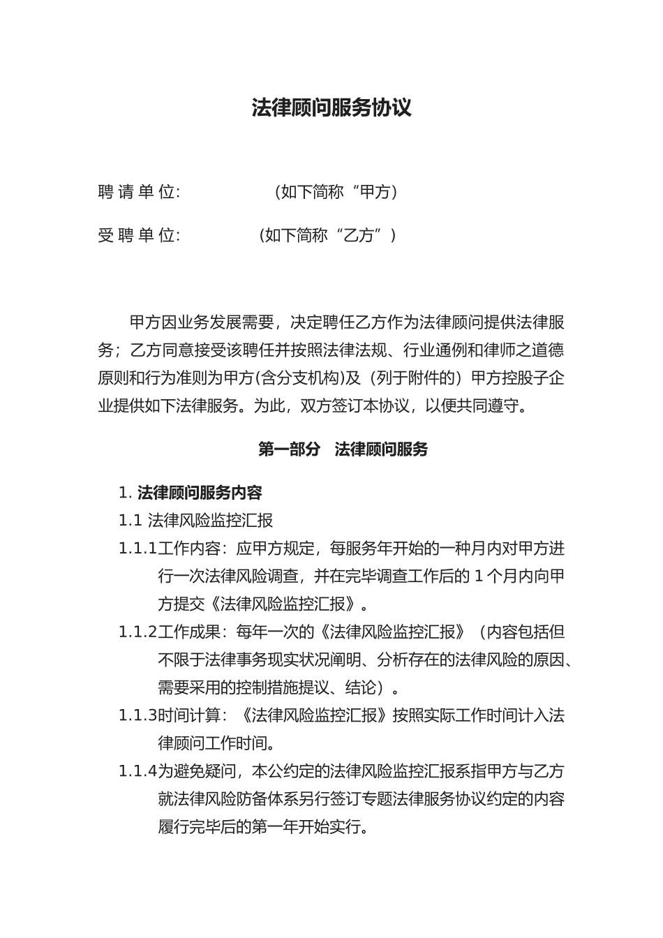 2025年企业法律顾问服务合同计时收费_第2页