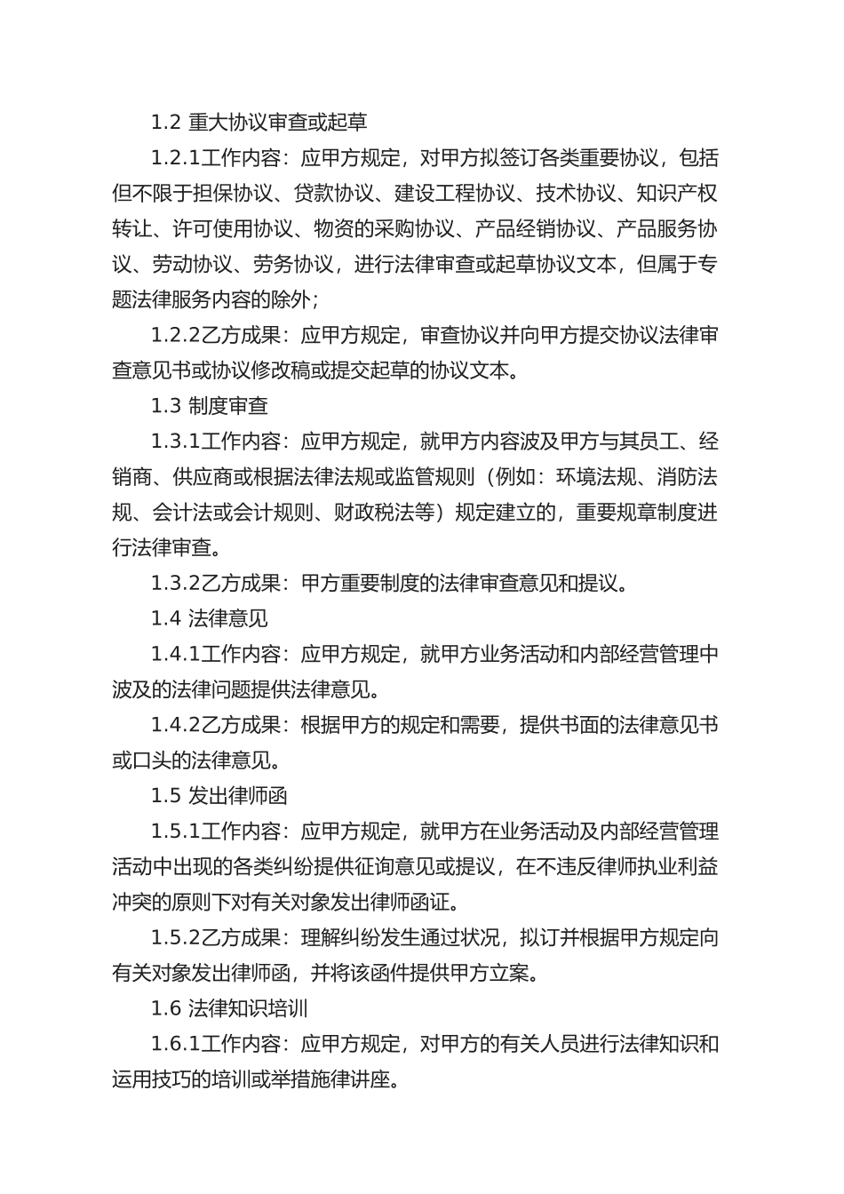 2025年企业法律顾问服务合同计时收费_第3页