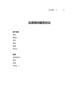 2025年企业法律顾问服务合同计时收费
