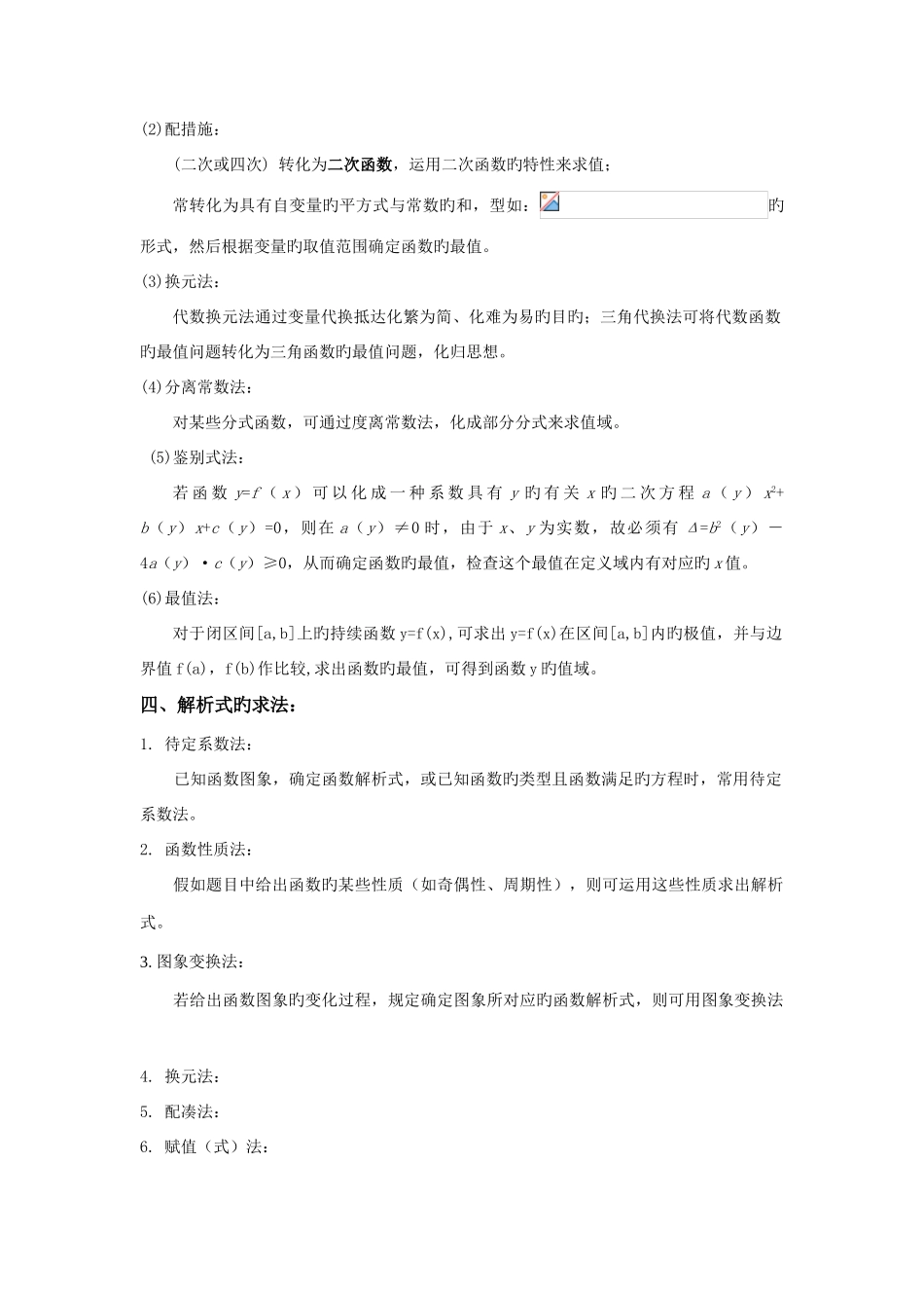 2025年高考文科数学知识点函数部分_第2页