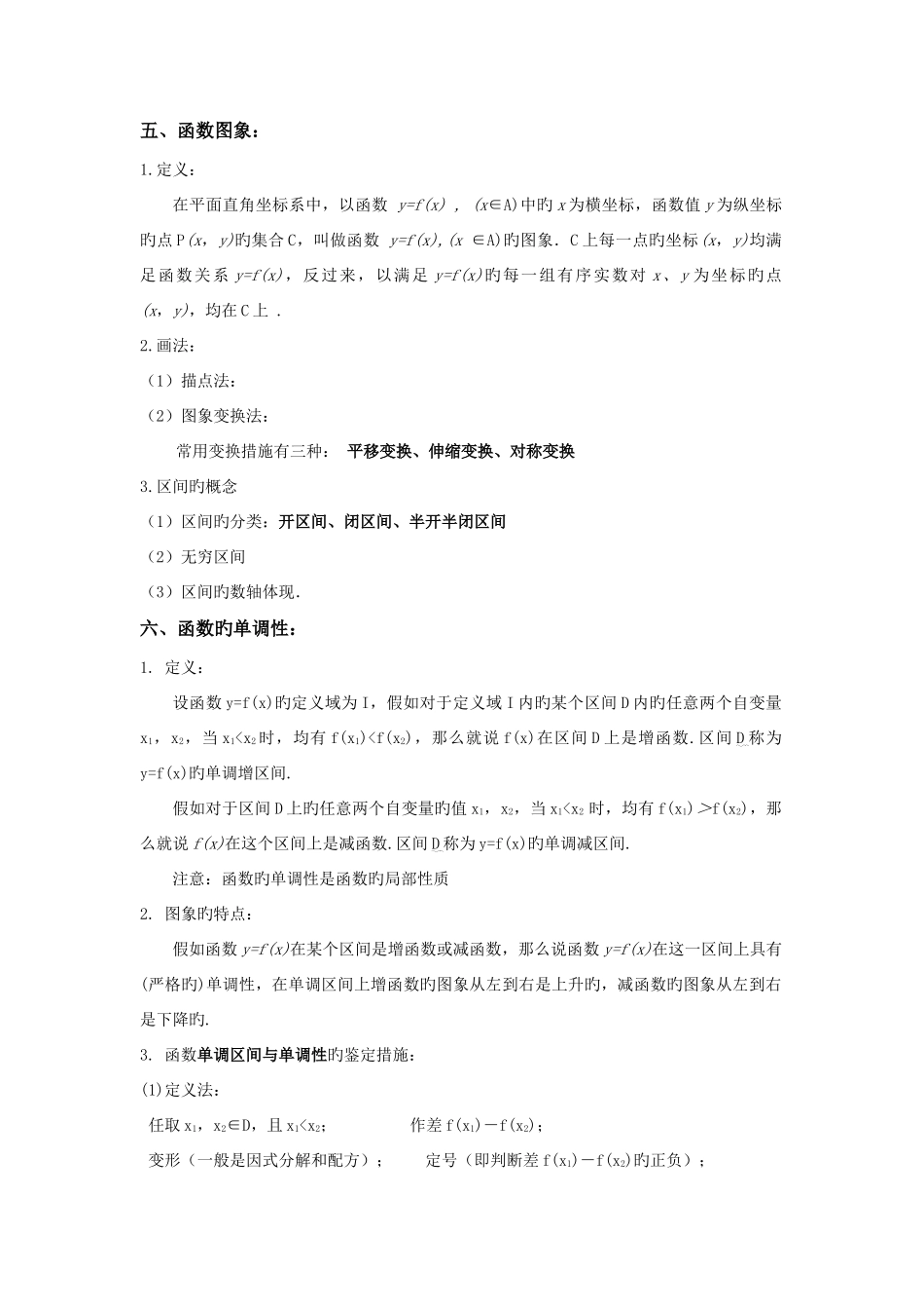 2025年高考文科数学知识点函数部分_第3页