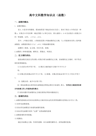 2025年高考文科数学知识点函数部分