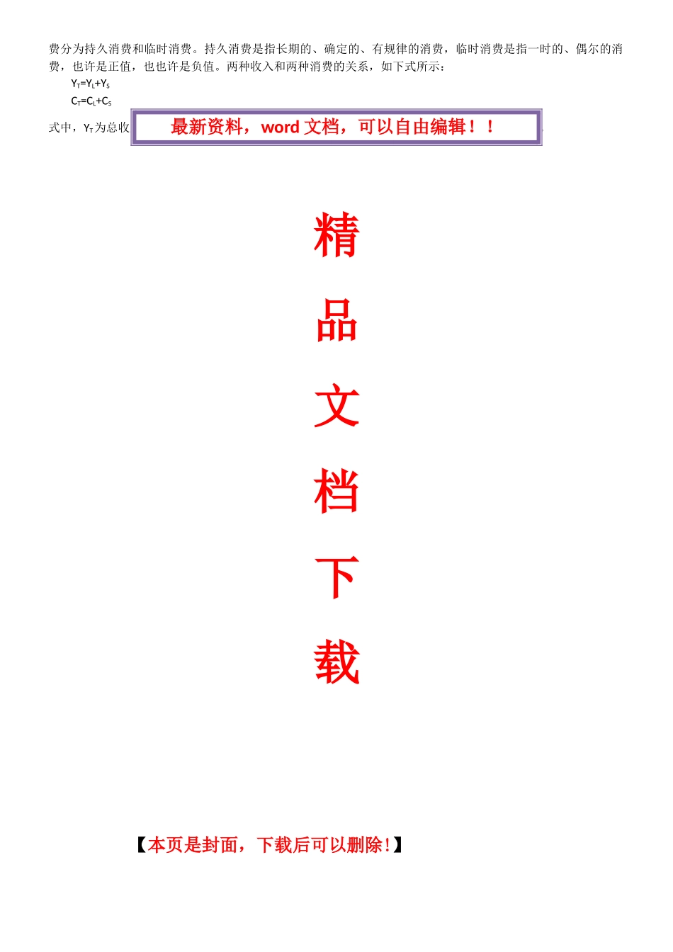2025年电大中央电大形成性考核第三次任务_第3页