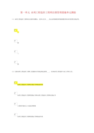 2025年题目汇总0912水利造价工程师