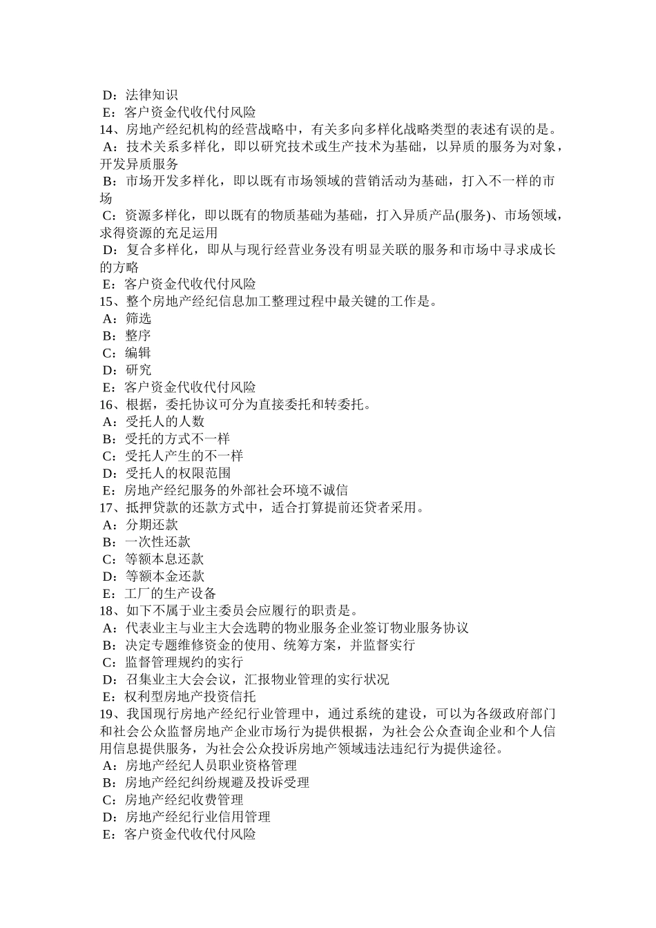 2025年下半年黑龙江房地产经纪人制度与政策耕地占用税考试题_第3页