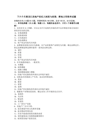 2025年下半年黑龙江房地产经纪人制度与政策耕地占用税考试题