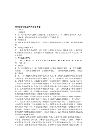 2025年供应链管理形成性考核册答案