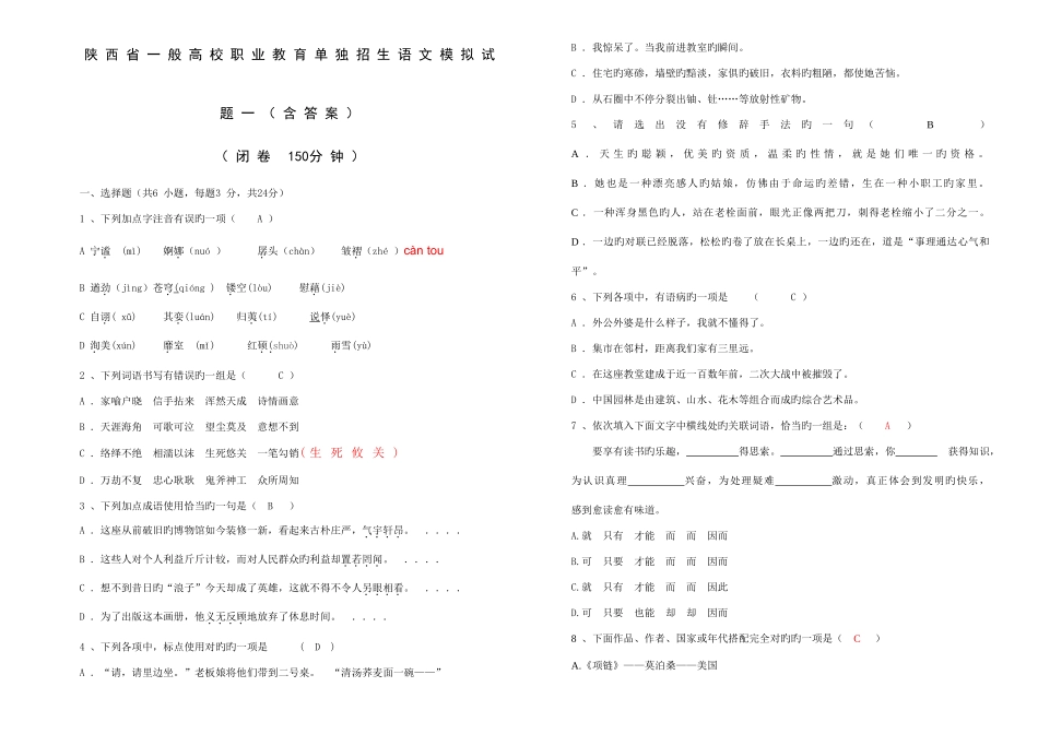 2025年陕西省高职单招考试语文模拟试题一含答案_第1页