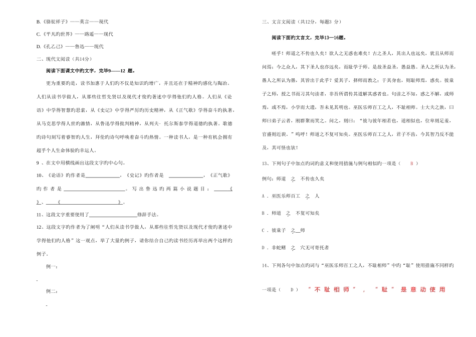2025年陕西省高职单招考试语文模拟试题一含答案_第2页