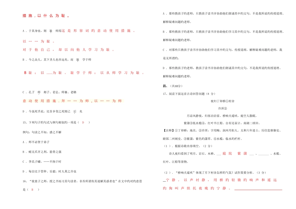 2025年陕西省高职单招考试语文模拟试题一含答案_第3页