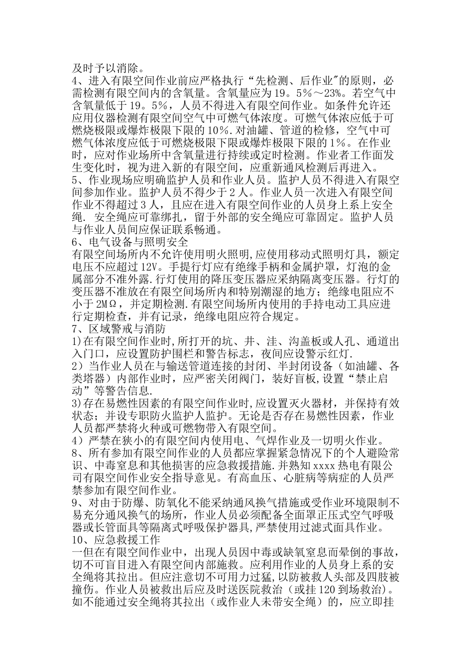 有限空间安全管理制度50411_第2页