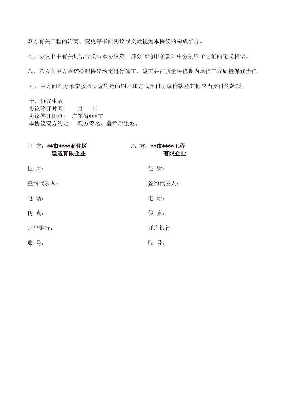 2025年小区市政工程施工承包合同全套_第2页