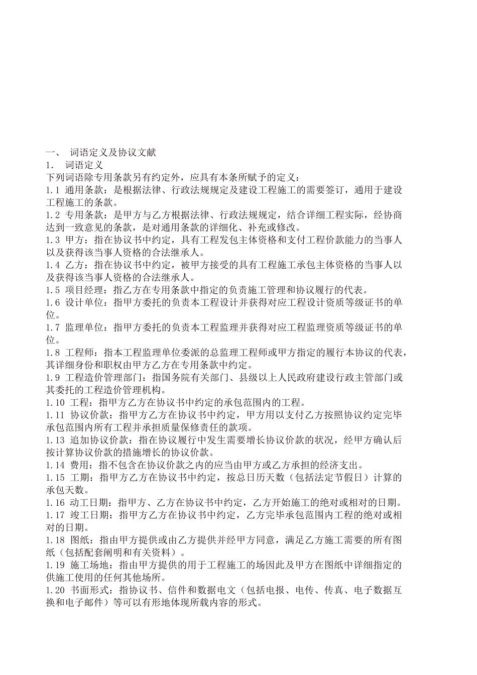 2025年小区市政工程施工承包合同全套_第3页